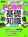 PC����̊�b�m��2009 (���oBP�p�\�R���x�X�g���b�N ���oWinPC�Z���N�g)