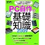 PC����̊�b�m��2009 (���oBP�p�\�R���x�X�g���b�N ���oWinPC�Z���N�g)