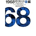 1968�\���E���h�ꂽ�N�q��ҁr (���B���b�W�u�b�N�X)