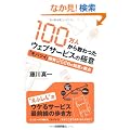 100���l���狳������E�F�u�T�[�r�X�̋ɈӁ@~�u���o�c�C�v�J��1268���̒m�b�Ǝ��_
