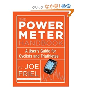 【クリックでお店のこの商品のページへ】The Power Meter Handbook: A User’s Guide for Cyclists and Triathletes