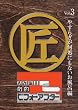 �����!!���I�r�t�H�[�A�t�^�[Vol.3 �₷�炬�������ɂ��Ȃ������C�� [DVD]