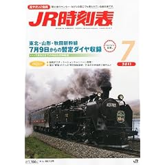 JR�����\ 2011�N 07���� [�G��]