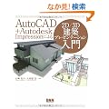 AutoCAD + Autodesk Impression �ɂ��2D/3D ���z�v���[���e�[�V��������