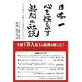 ���{��S��h�邪���V���̎А��\����͒����ł������ł��ǔ��ł��Ȃ�����