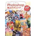 �v�����������苳����Photoshop�ɏ�e�N�j�b�N CS4 / CS3 / CS2 / CS�Ή� for Macintosh & Windows