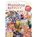 �v�����������苳����Photoshop�ɏ�e�N�j�b�N CS4 / CS3 / CS2 / CS�Ή� for Macintosh & Windows