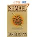 Ishmael: An Adventure of the Mind and Spirit