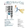 �ꋴ�r�W�l�X���r���[ 55��4��(2008�NSPR.) (55)