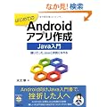 �͂��߂Ă�Android�A�v���쐬�@Java����