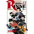 ���E��RINNE 12 (���N�T���f�[�R�~�b�N�X)