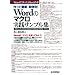 ����ĊȒP�E���֗�! Word�̃}�N�����H�T���v���W [Word2010/2007/2003/2002�Ή�] (Word�ō����Word�̖{)