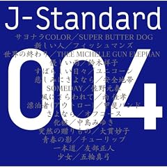 J-STANDARD 004�u�ЂƂ�v