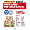 ����!�e���v���[�g Excel�Ŏg���ƌv��E�Z���^�E�ƒ�Ŏg����֗��ȕ\ for Windows/Excel 2007,2002&2003