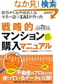 �l�オ�肷�镨������������2000���~�ȏ���l�����肷�镨�@�߂��Ⴍ���ᔄ��Ă�}�l�[���@�U�C��������헪�I�}���V�����w���}�j���A��