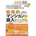�l�オ�肷�镨������������2000���~�ȏ���l�����肷�镨�@�߂��Ⴍ���ᔄ��Ă�}�l�[���@�U�C��������헪�I�}���V�����w���}�j���A��