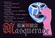���ʕ����� Masquarade