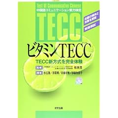 �r�^�~��TECC