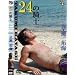 24�̋R�m [DVD]