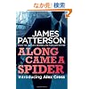 Along Came a Spider (Alex Cross 01)