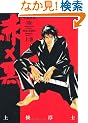 �ԁ~�� �� (���A�~�N�X �R�~�b�N�X)