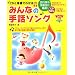 CD�Ɗy���ł킩�� �݂�Ȃ̎�b�\���O (�i�c���c�t���ۈ牀BOOKS)