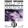 FRONT MISSION DOG LIFE & DOG STYLE(7) (�����O�K���K���R�~�b�N�X)