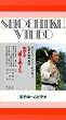 �v���Ή����֗������� [VHS]