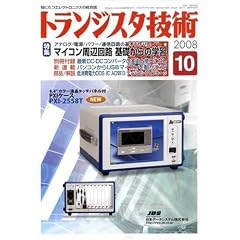 �g�����W�X�^�Z�p (Transistor Gijutsu) 2008�N 10���� [�G��]