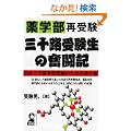 ��w���Ď� �O�\�H�󌱐��̕����L�\���߂Ă̖�w���󌱂̂��߂̌Ղ̊� (YELL books)