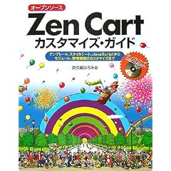 �I�[�v���\�[�X Zen Cart�J�X�^�}�C�Y�E�K�C�h�\�e���v���[�g�A�X�^�C���V�[�g�AJavaScript���烂�W���[���A�Ǘ���ʂ̃J�X�^�}�C�Y�܂�