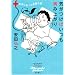 �C�����΂����a�ݏオ��\�{���ɂ��������c�̘b (akita essay collection)