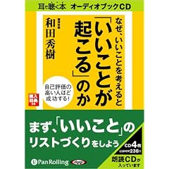[�I�[�f�B�I�u�b�NCD] �Ȃ��A�������Ƃ��l����Ɓu�������Ƃ��N����v�̂�