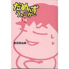 ���߂񂸁E����~��~ [10]  (�}�K��SPA!���� �� 6-11)