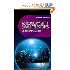 【クリックでお店のこの商品のページへ】Astronomy with Small Telescopes: Up to 5-inch, 125mm (The Patrick Moore Practical Astronomy Series): Stephen Tonkin: 洋書