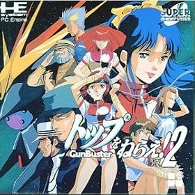 �g�b�v���˂炦2Gunbuster �yPC�G���W���z