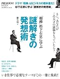ドラマ「相棒」はビジネスの教科書だ!杉下右京に学ぶ「謎解きの発想術」 ― もし、あなたがこの天才の頭脳をもっていたら?