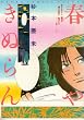 �t�₫�ʂ�� (Asuka comics deluxe)