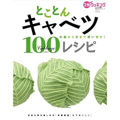 �Ƃ��Ƃ�L���x�c100���V�s (���e�����b�N 3���N�b�L���O�Ƃ��Ƃ�f��100���V�s�V���[�Y 1)