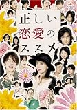 [DVD]大島さと子 正しい恋愛のススメ DVD-BOX