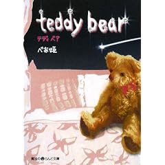 teddy bear (���@��i���Ǖ���)