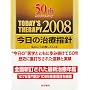 �����̎��Îw�j 2008�N��(Volume50)�\���͂������Â��Ă���