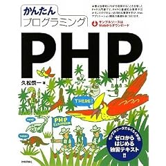 ���񂽂�v���O���~���O PHP