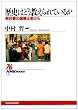 ���j�͂ǂ��������Ă��邩�\���ȏ��̍��۔�r���� (NHK�u�b�N�X)