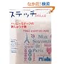 �X�e�b�`idees vol.9�\���G�`���C���ł��������h���イ�B (Heart Warming Life Series)