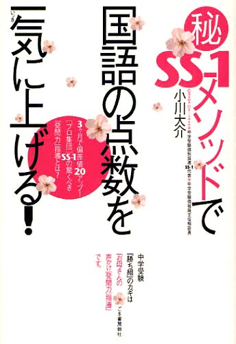 �}����SS-1���\�b�h�ō���̓_������C�ɏグ�� ���� ��� (��) �ʏ�5~9���ȓ��ɔ��� 1,575