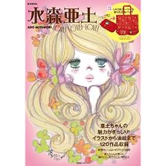 ���X���y�@ADO MIZUMORI  LOVE! LOVE! LOVE! (e-MOOK �󓇎Ѓu�����h���b�N)