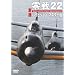 ���22 �V�B�n�C�r�W�����E�}�X�^�[�� [DVD]