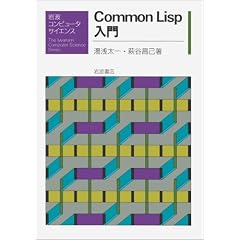 Common Lisp ���� (��g�R���s���[�^�T�C�G���X)