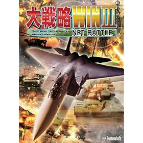 【クリックで詳細表示】大戦略WINIII NET BATTLE